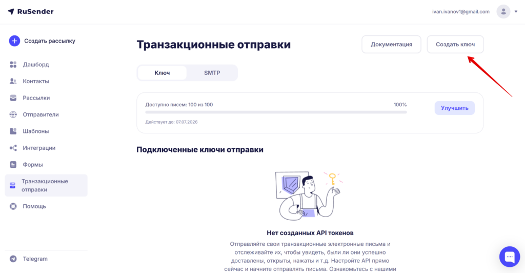 Создание ключа