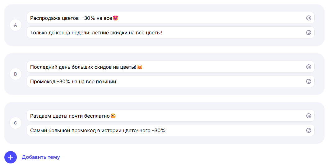 Варианты тем и прехедеров для групп A, B и C в настройках A/B-теста