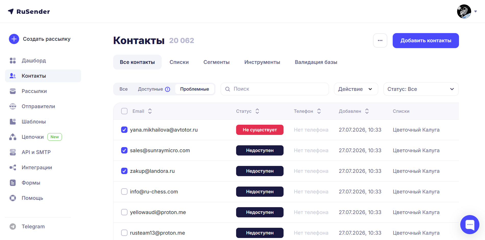Список контактов со статусами: не существует, недоступен