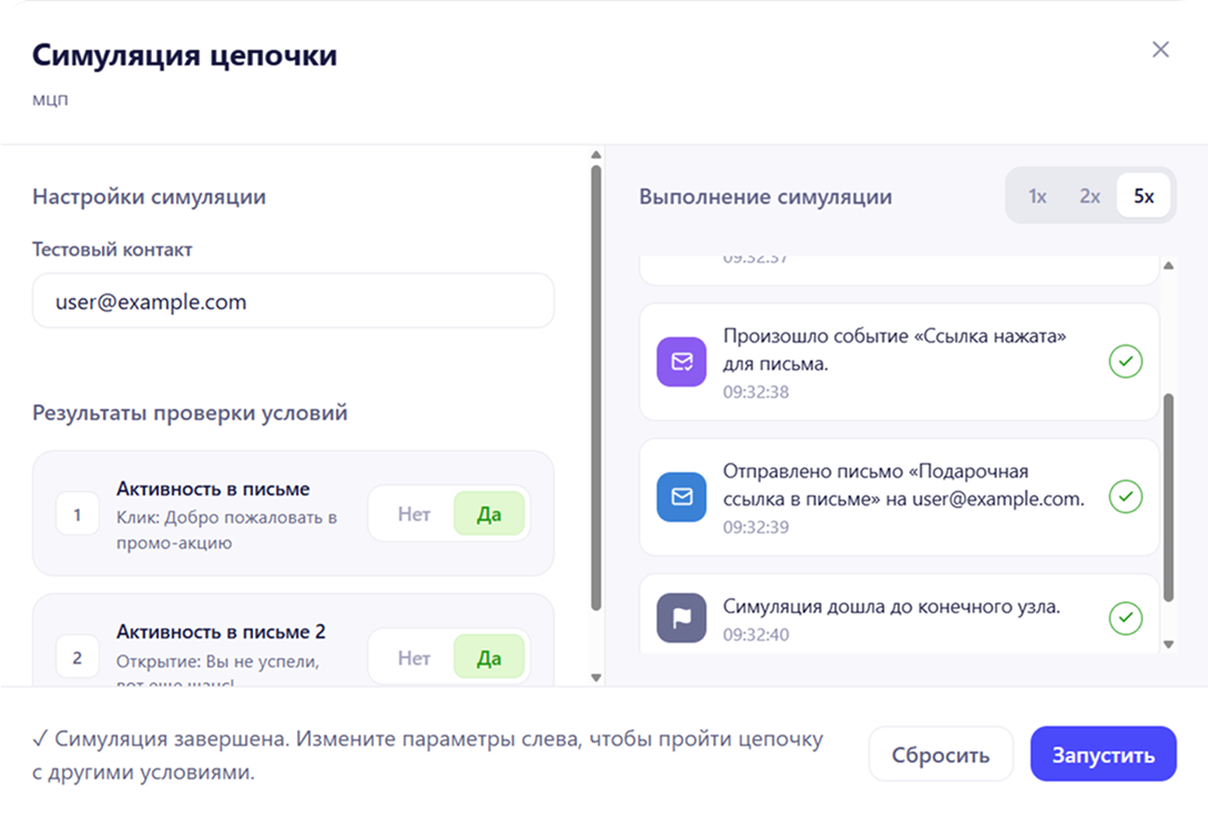 Окно симуляции цепочки: настройки, результаты проверки условий и пошаговое выполнение