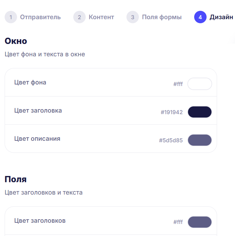 Четвертый шаг создания формы: цвета окна и полей