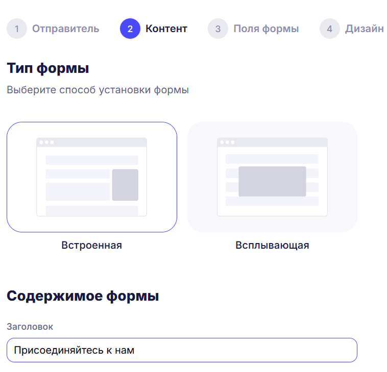 Второй шаг создания формы: тип формы и содержимое с заголовком