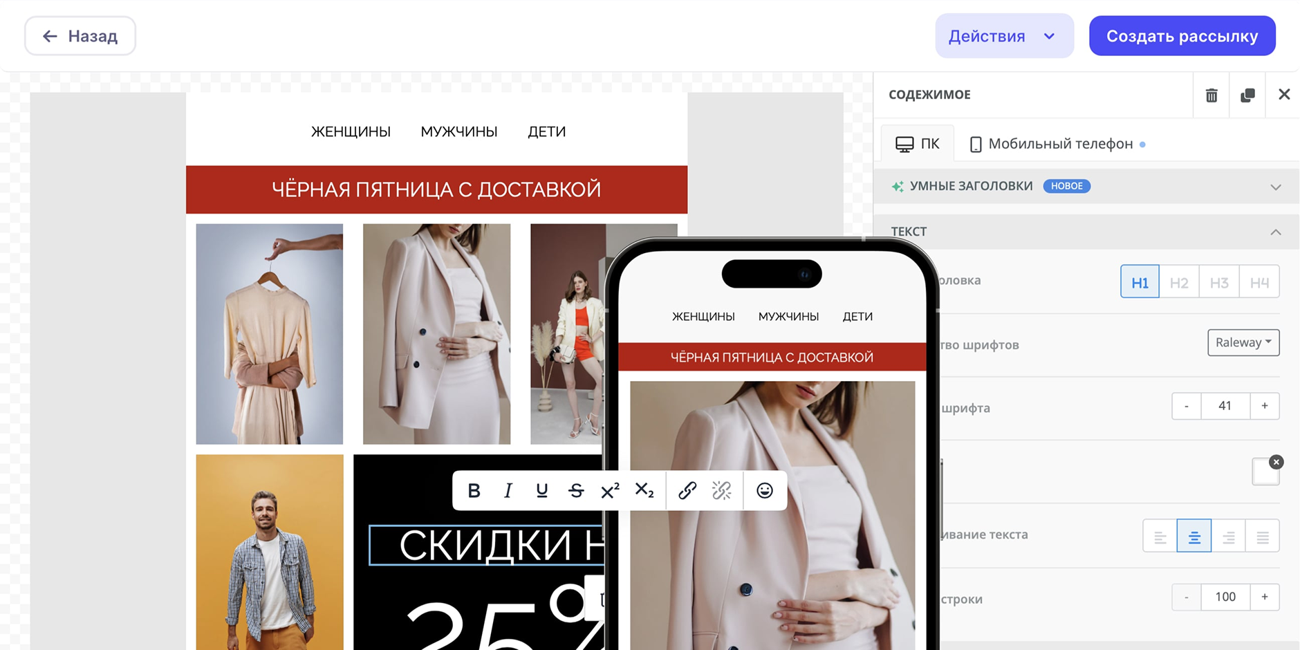 Конструктор письма: превью для ПК и смартфона, панель настроек текста