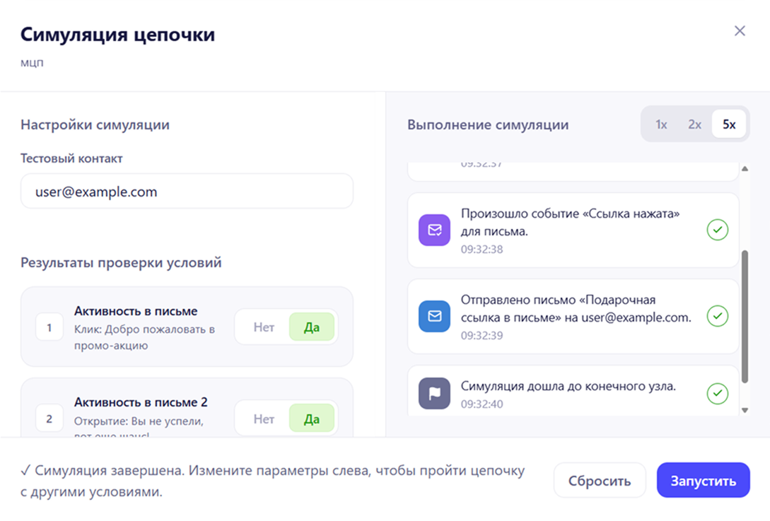 Окно симуляции цепочки: настройки, результаты проверки условий и пошаговое выполнение