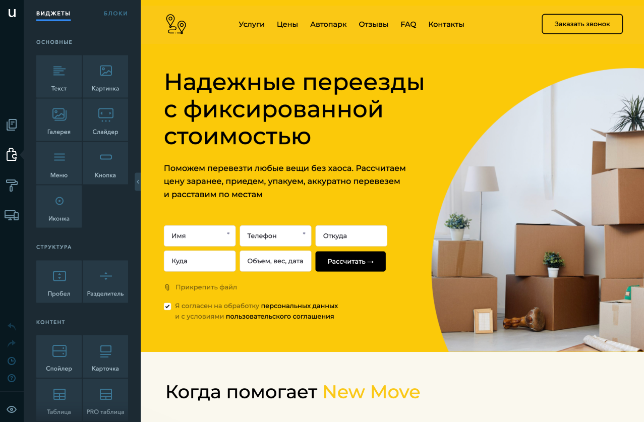 Редактор uKit