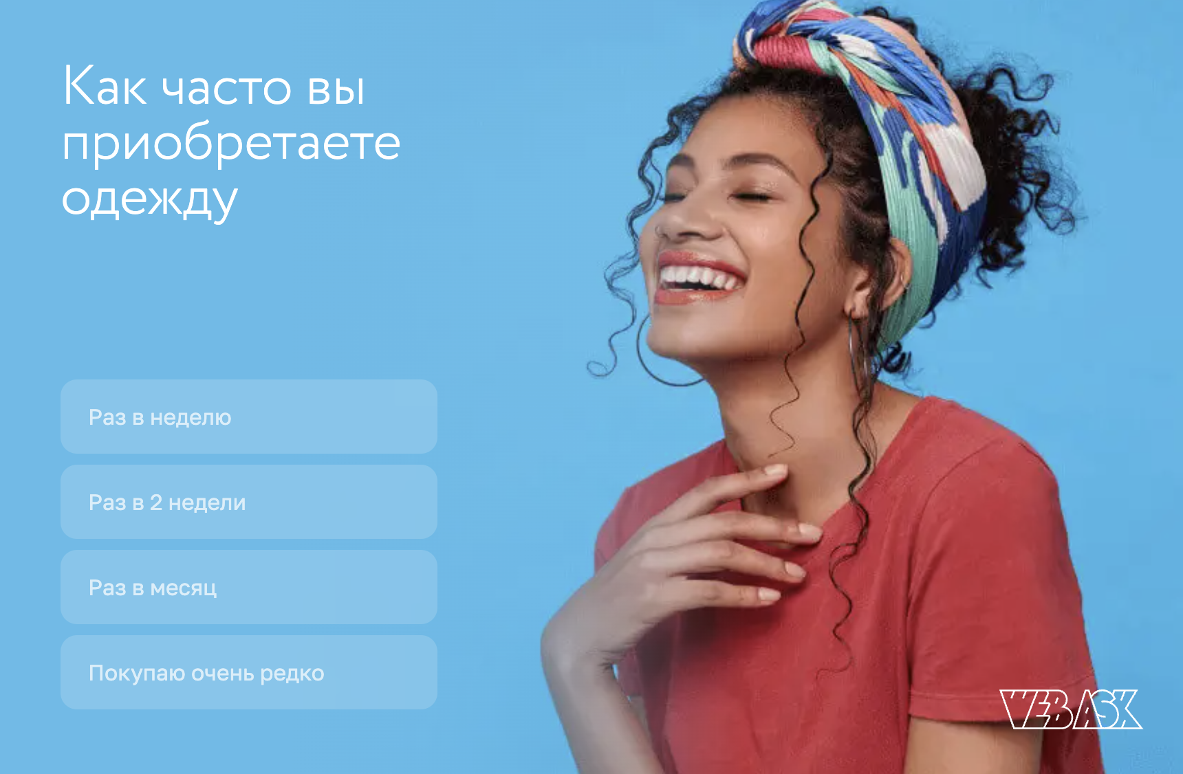 Опрос WebAsk