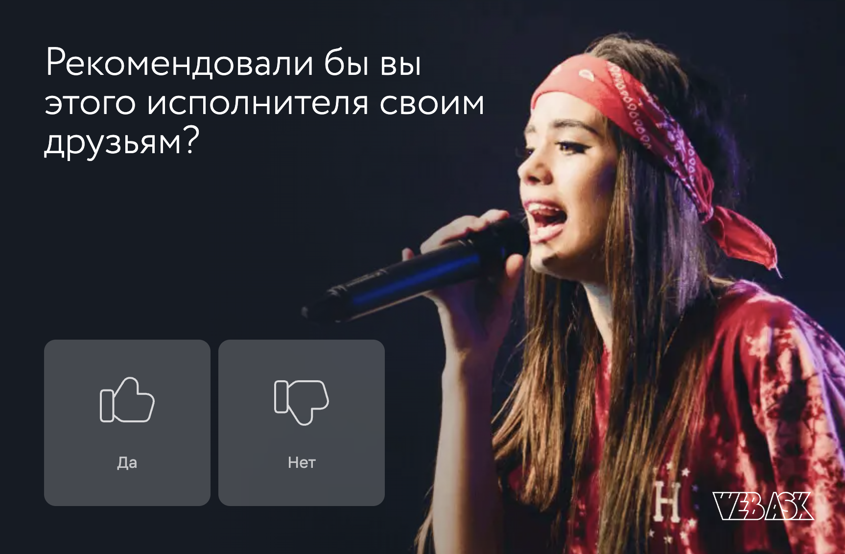 Опрос WebAsk