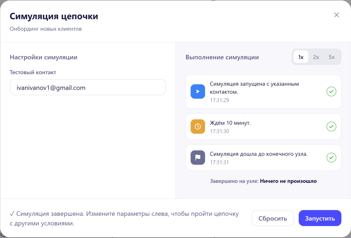 Окно симуляции цепочки с пошаговым выполнением